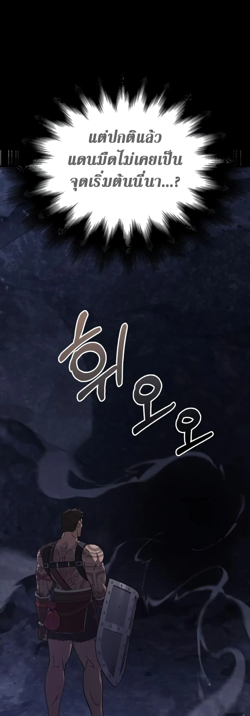 Surviving the Game as a Barbarian ตอนที่ 3 หน้า 12