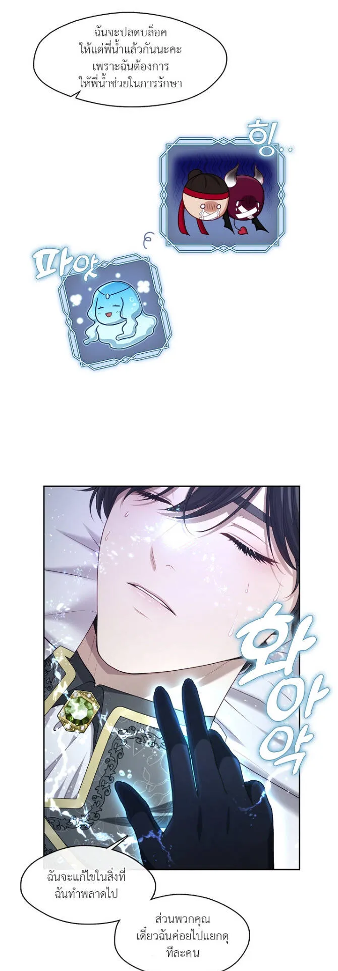 S-Class Hunter Doesn’t Want to Be a Villainous Princess ตอนที่ 5 หน้า 54