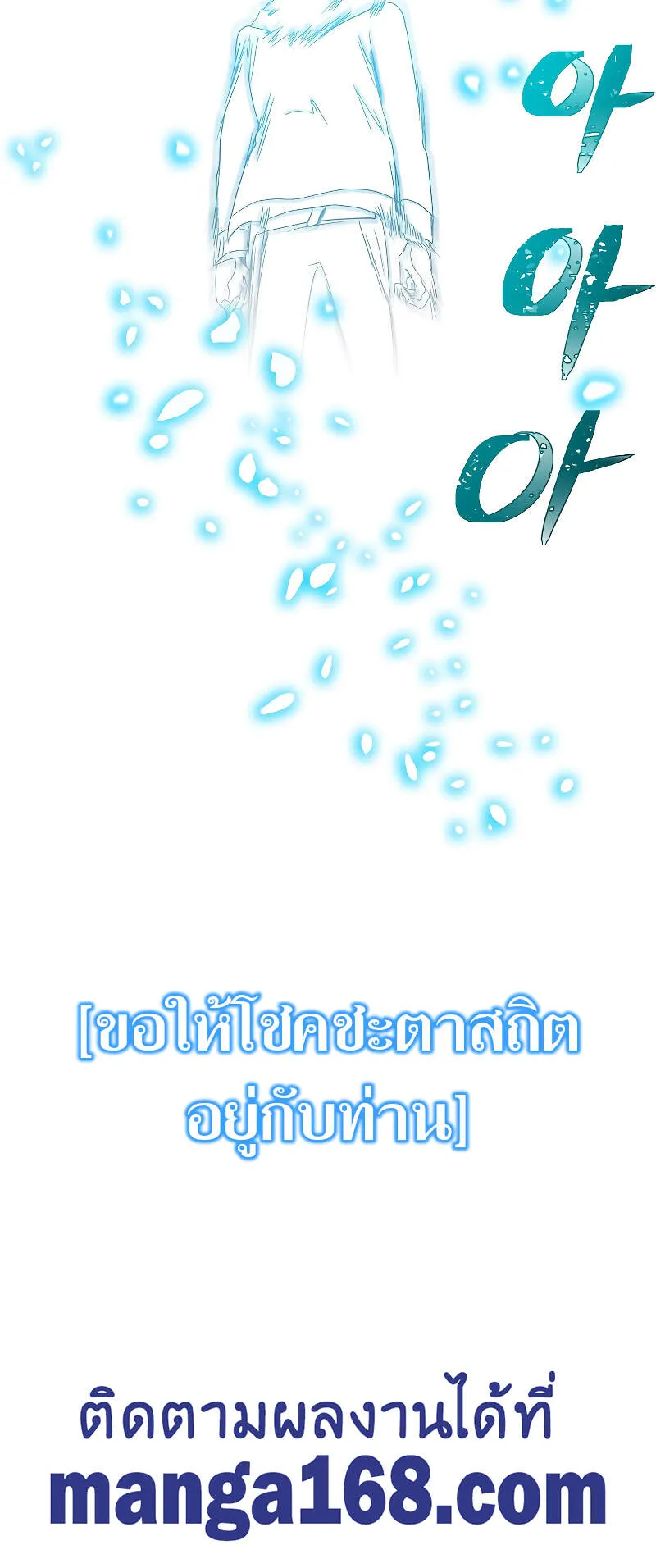SSS-Class Suicide Hunter ตอนที่ 36 หน้า 82