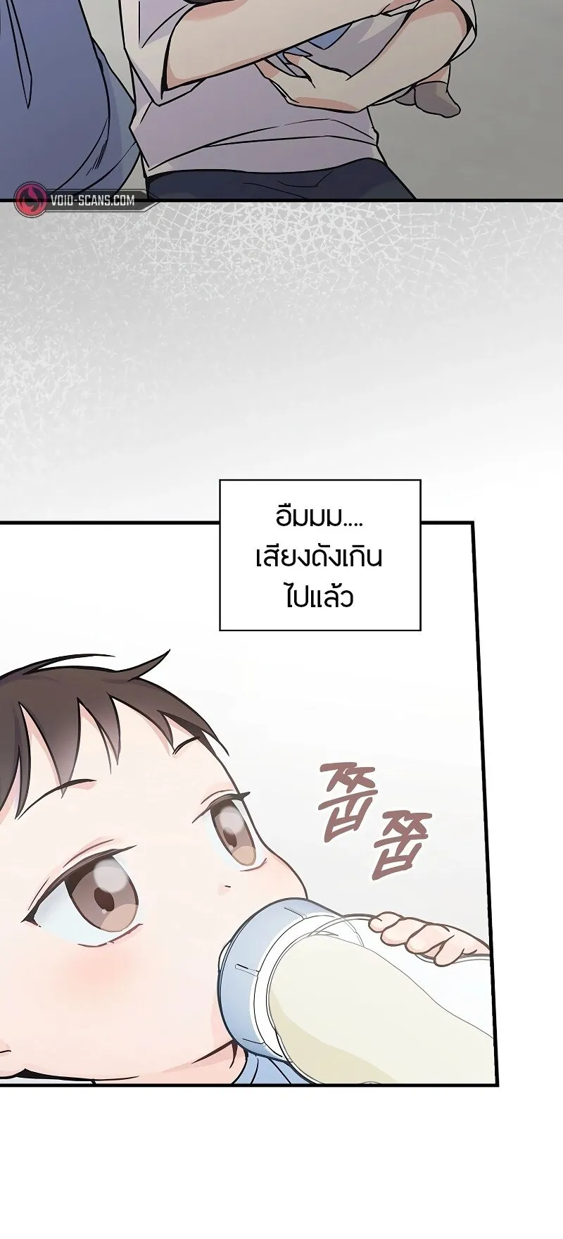 Superstar From Age 0 ตอนที่ 2 หน้า 22