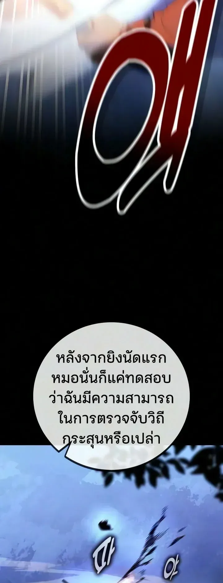 30 Years Since the Prologue ตอนที่ 7 หน้า 96