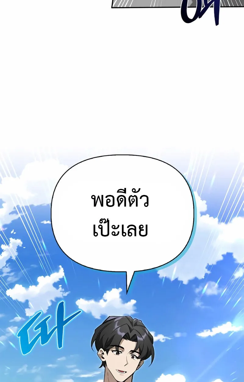 S-Class Hunter Heals with Monsters ตอนที่ 2 หน้า 91