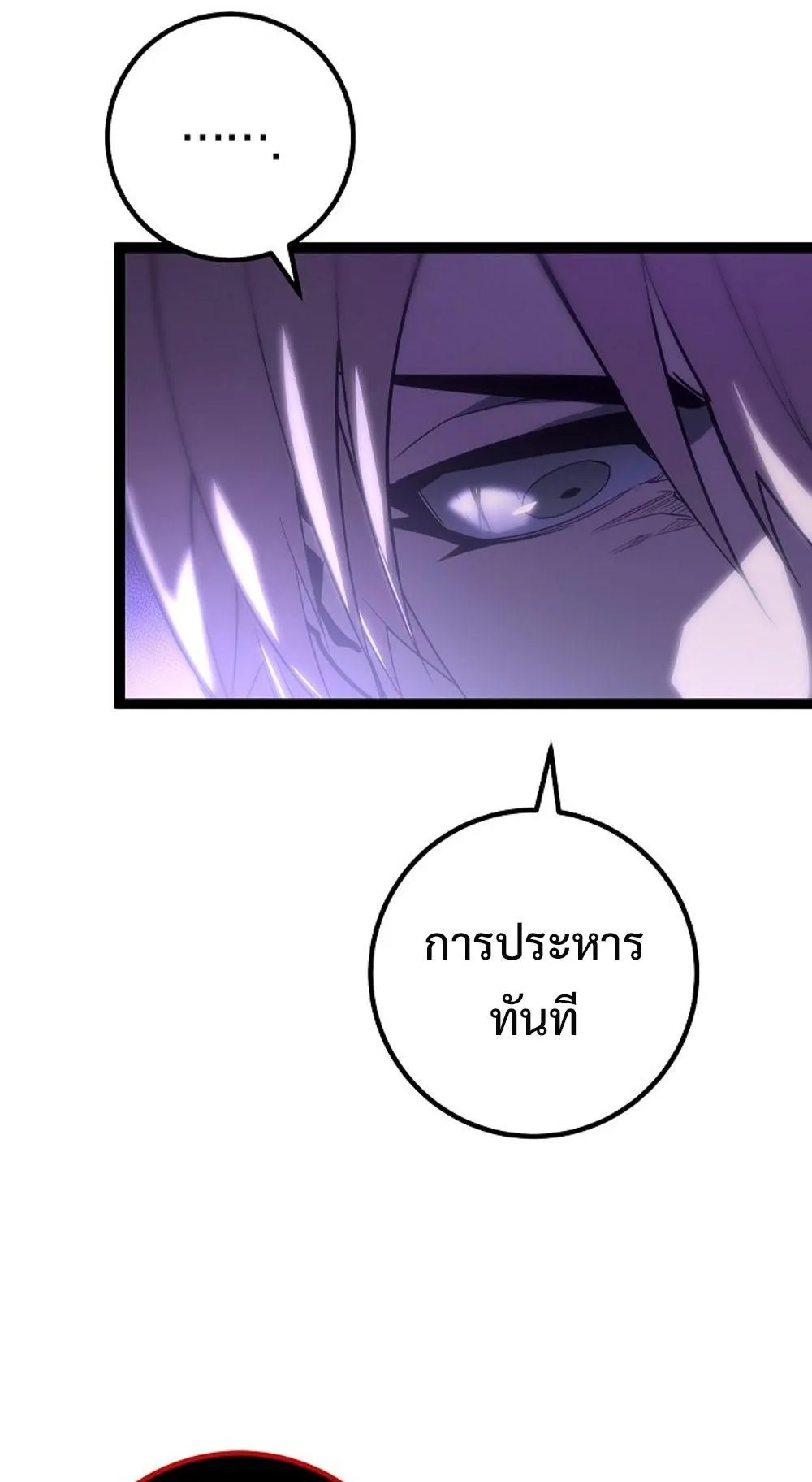 Regressing as the Reincarnated Bastard of the Sword Clan ตอนที่ 3 หน้า 39