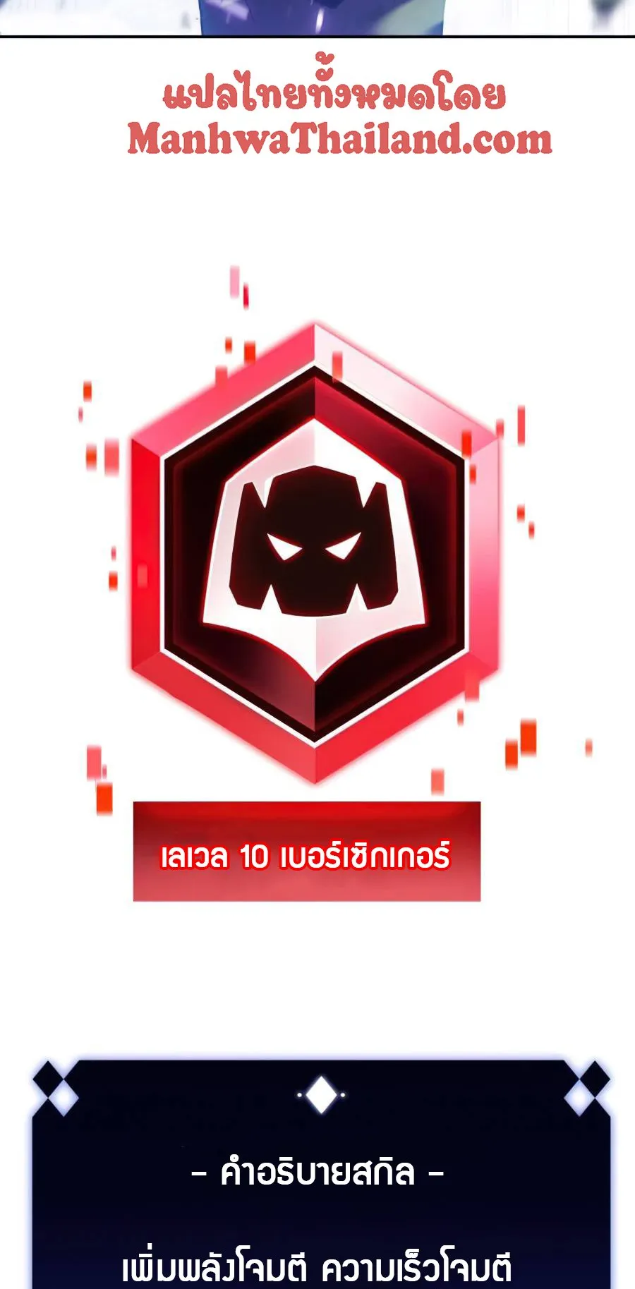 Solo Max-Level Newbie ตอนที่ 14 หน้า 17