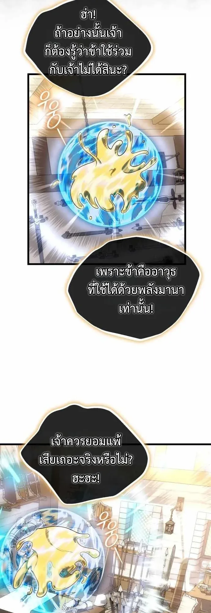The Eldest Son of the Marquis House is a Martial Artist ตอนที่ 13 หน้า 57