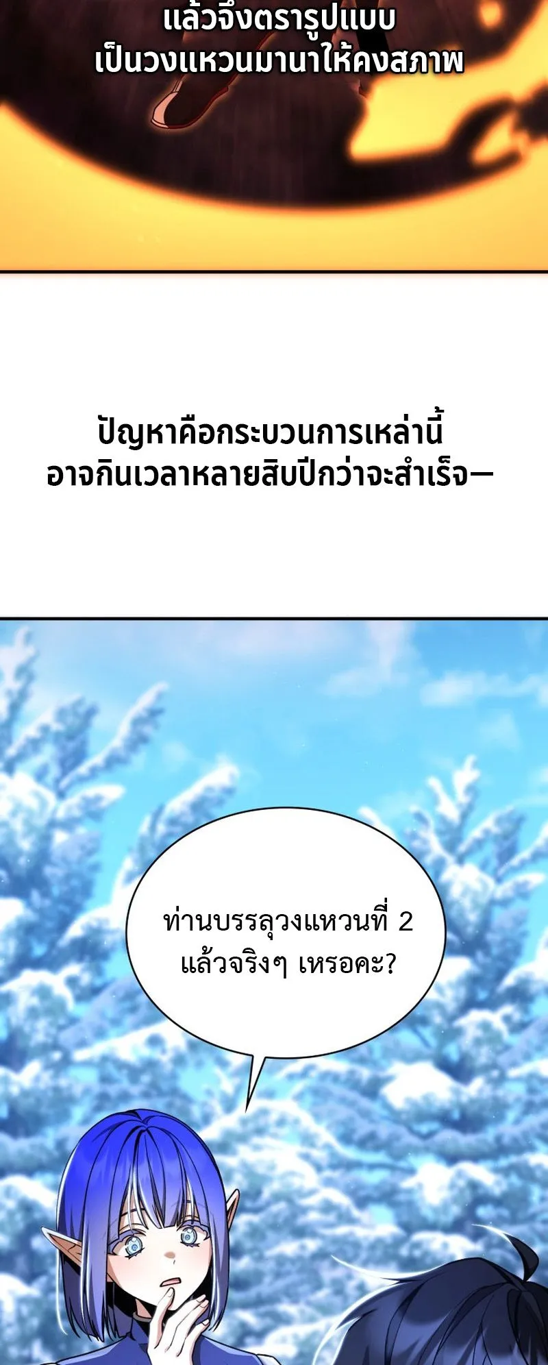 Dukedom’s Legendary Prodigy ตอนที่ 12 หน้า 30