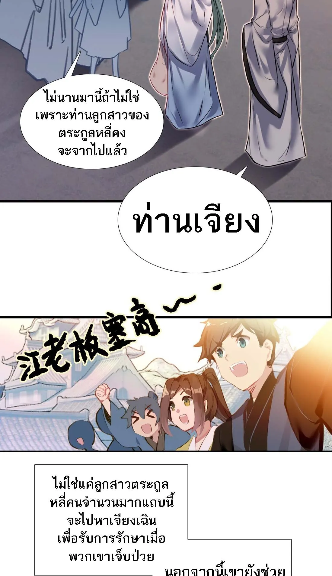 I’m Actually a Peerless Powerhouse ตอนที่ 3 หน้า 18