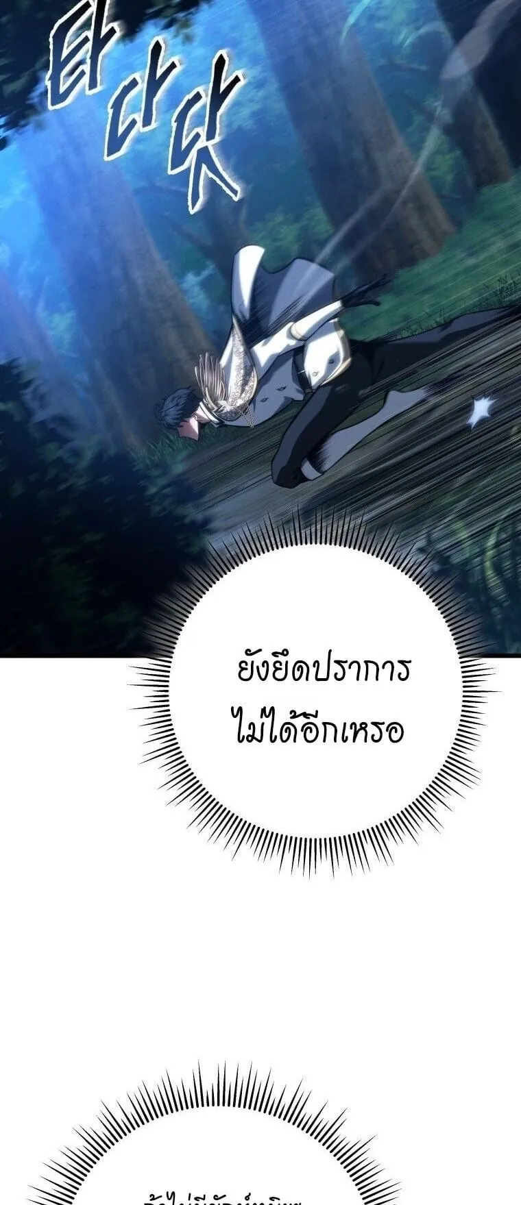 A Dragonslayer’s Peerless Regression ตอนที่ 69 หน้า 59