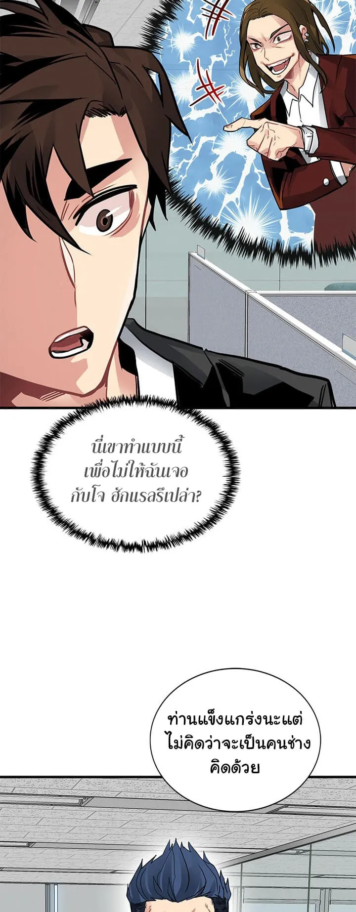 SSS-Class Gacha Hunter ตอนที่ 5 หน้า 52
