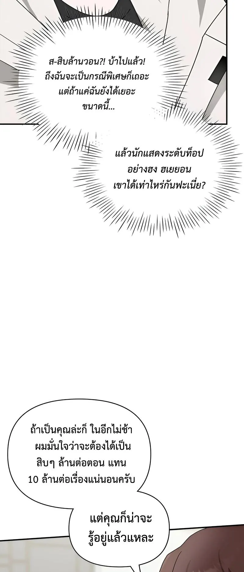 I Was Immediately Mistaken for a Monster Genius Actor ตอนที่ 5 หน้า 70