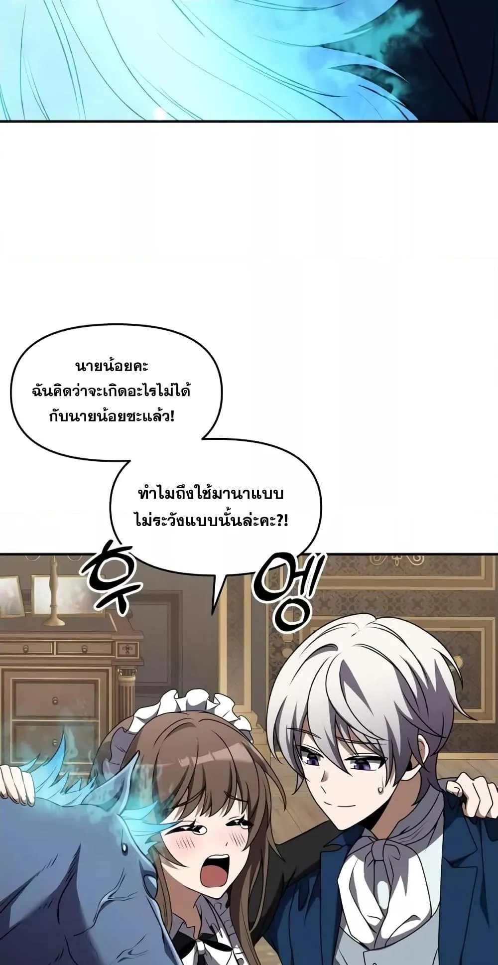 Terminally-Ill Genius Dark Knight ตอนที่ 10 หน้า 97