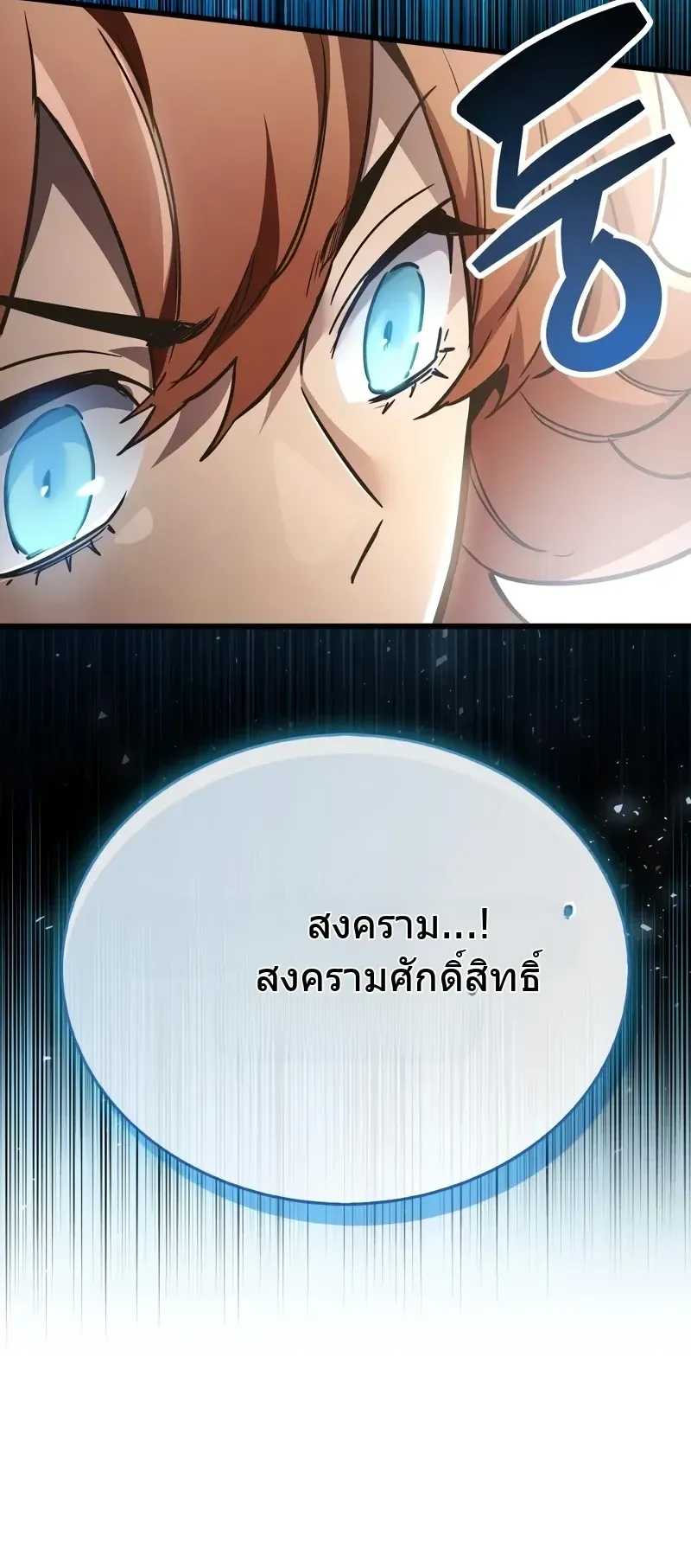 The Player Hides His Past ตอนที่ 86 หน้า 49