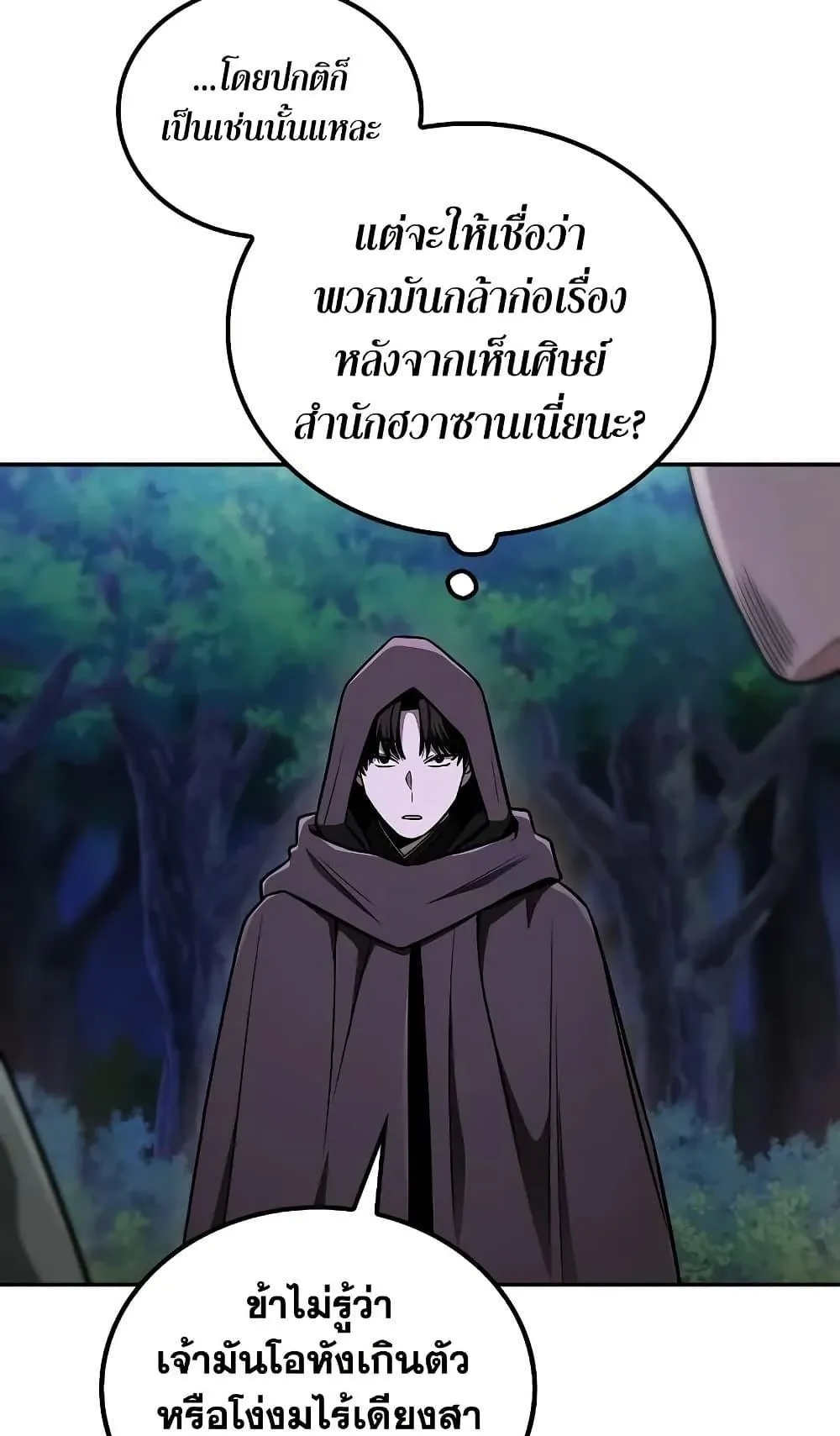 Mount Hua Sect’s Genius Phantom Swordsman ตอนที่ 9 หน้า 13