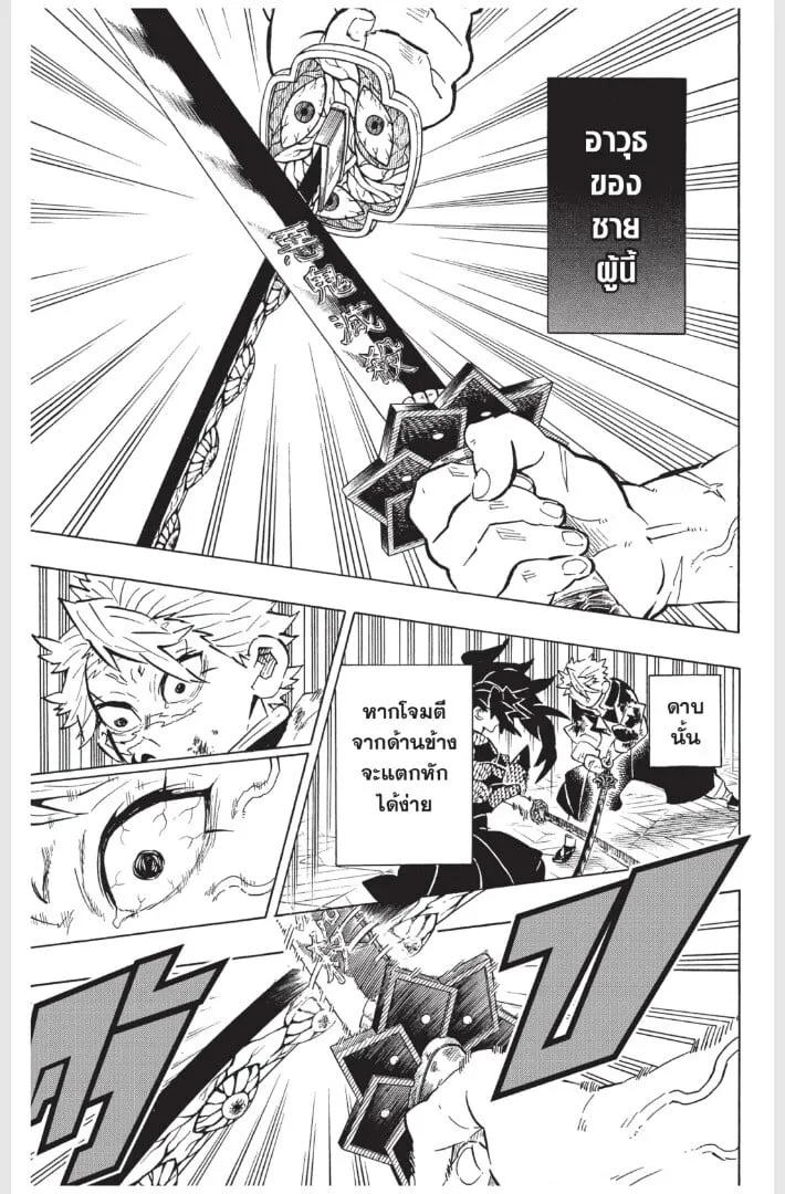 Kimetsu no yaiba ตอนที่ 170 หน้า 31