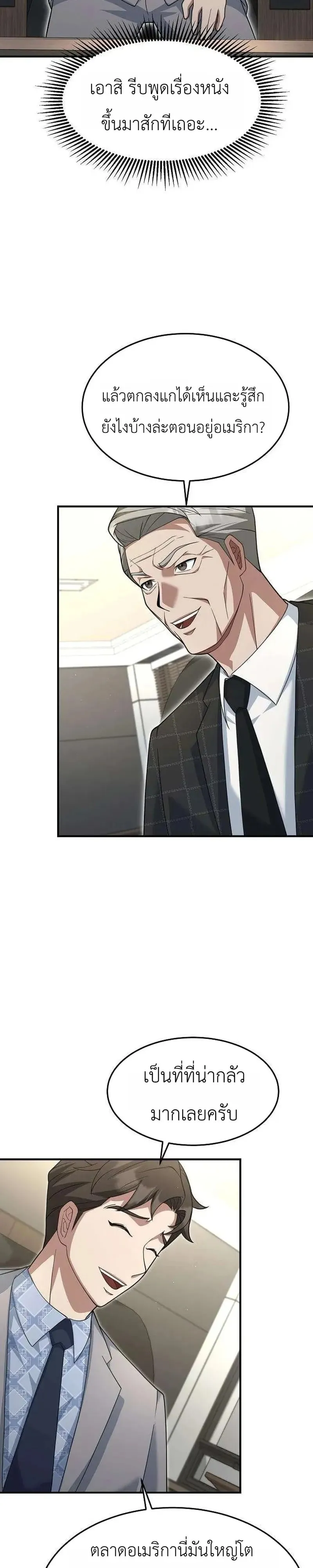 The Chairman Who Wants to Slack Off and Enjoy Life ตอนที่ 22 หน้า 9