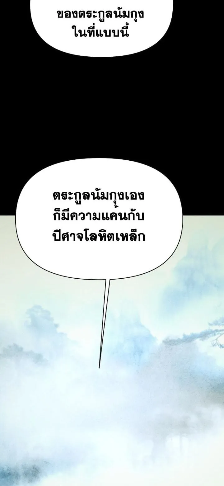 The Great Sage of the Namgung Clan ตอนที่ 3 หน้า 67