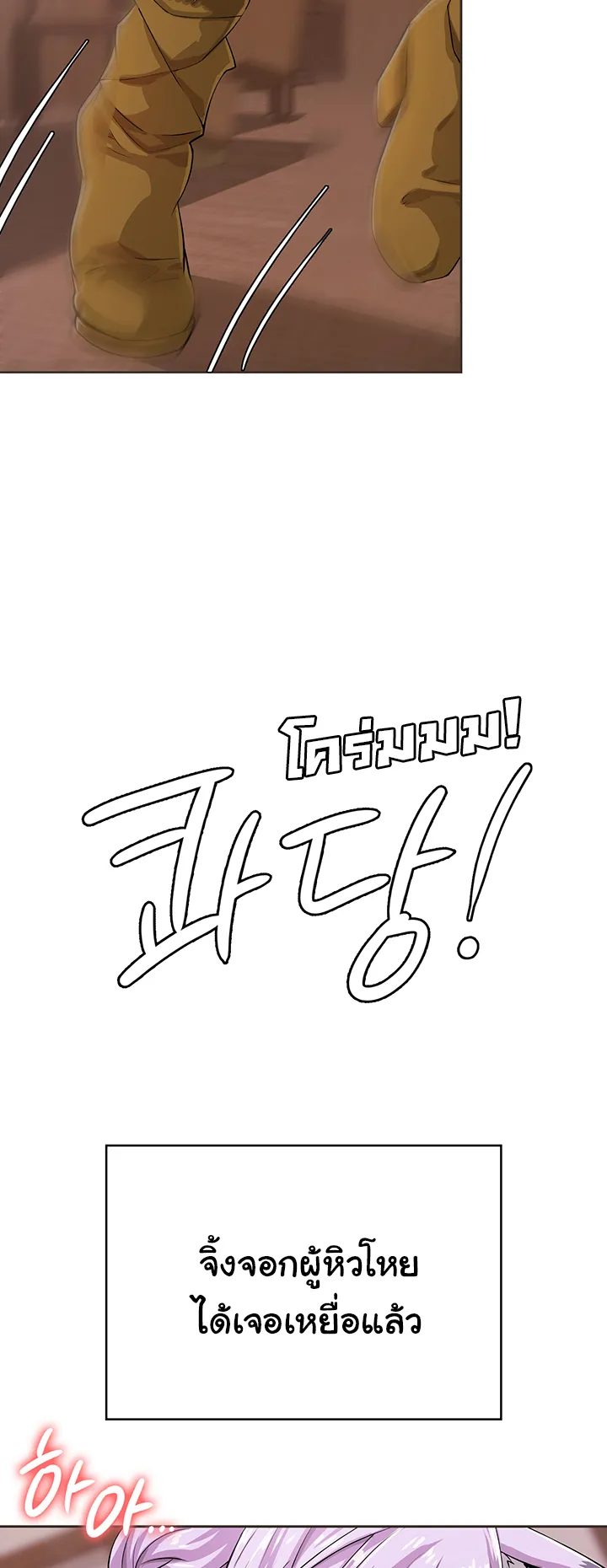 Bought By The Demon Lord Before The Ending ตอนที่ 3 หน้า 31