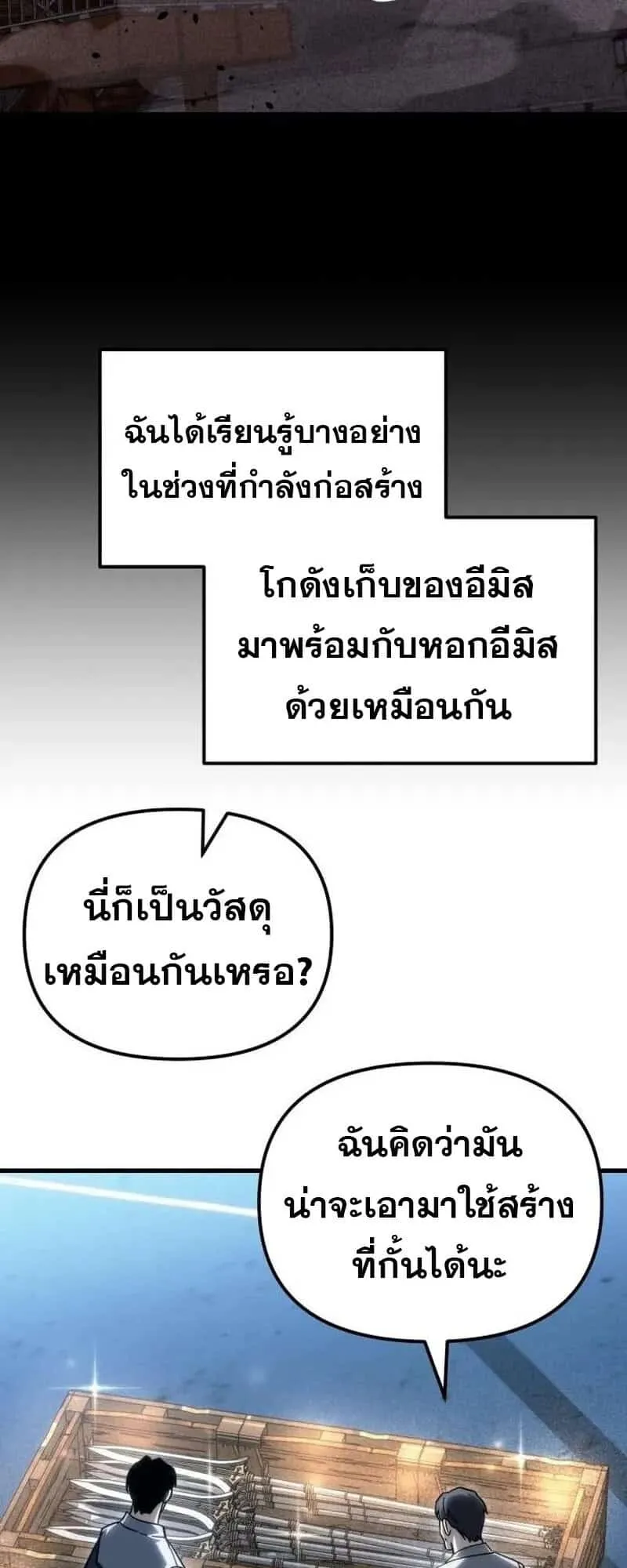 Hiding the logistics center in Apocalypse ตอนที่ 32 หน้า 30
