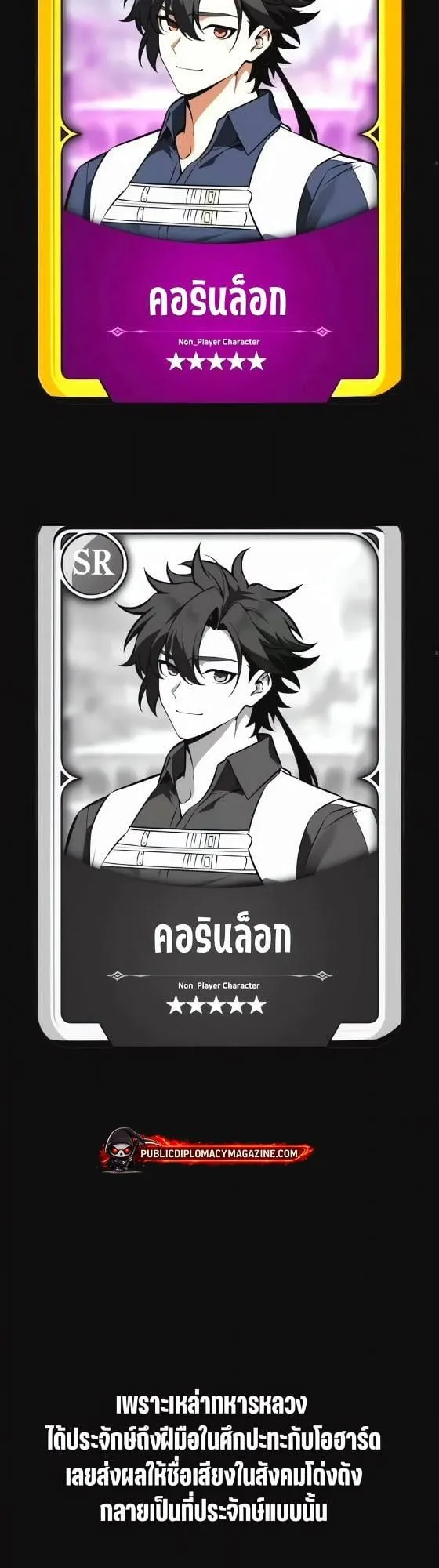 I Killed an Academy Player ตอนที่ 119 หน้า 50