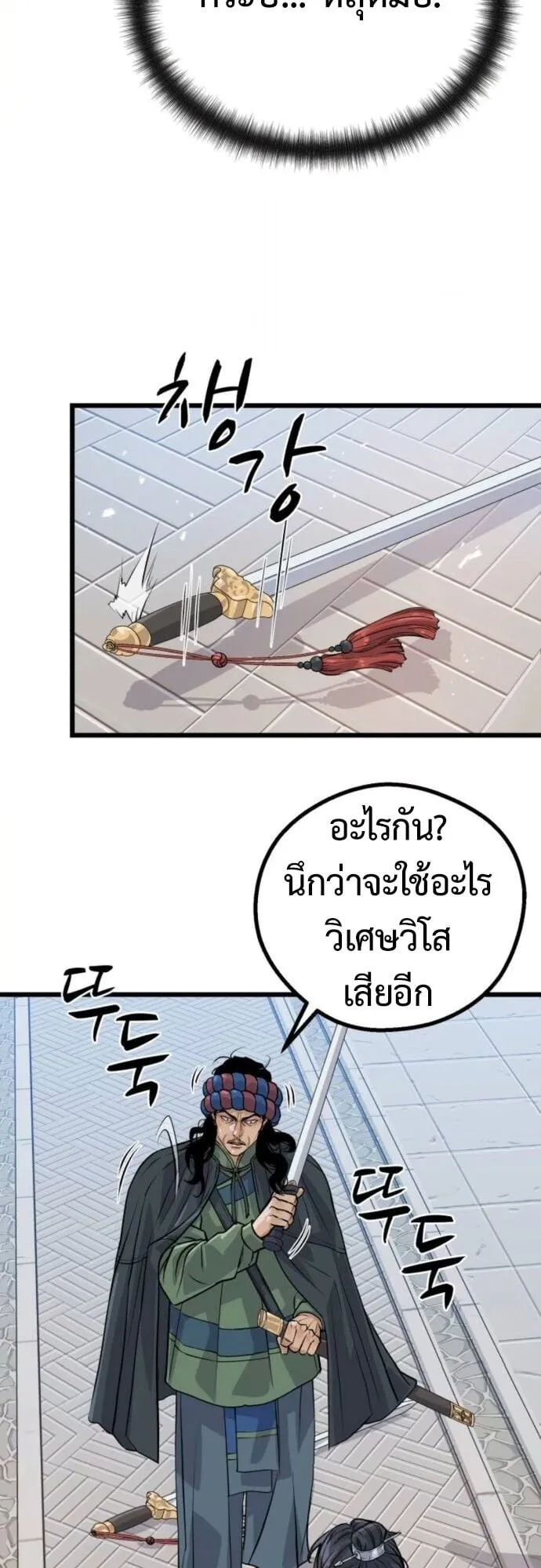 Becoming the Cheon Clan’s Mad Dog ตอนที่ 8 หน้า 58