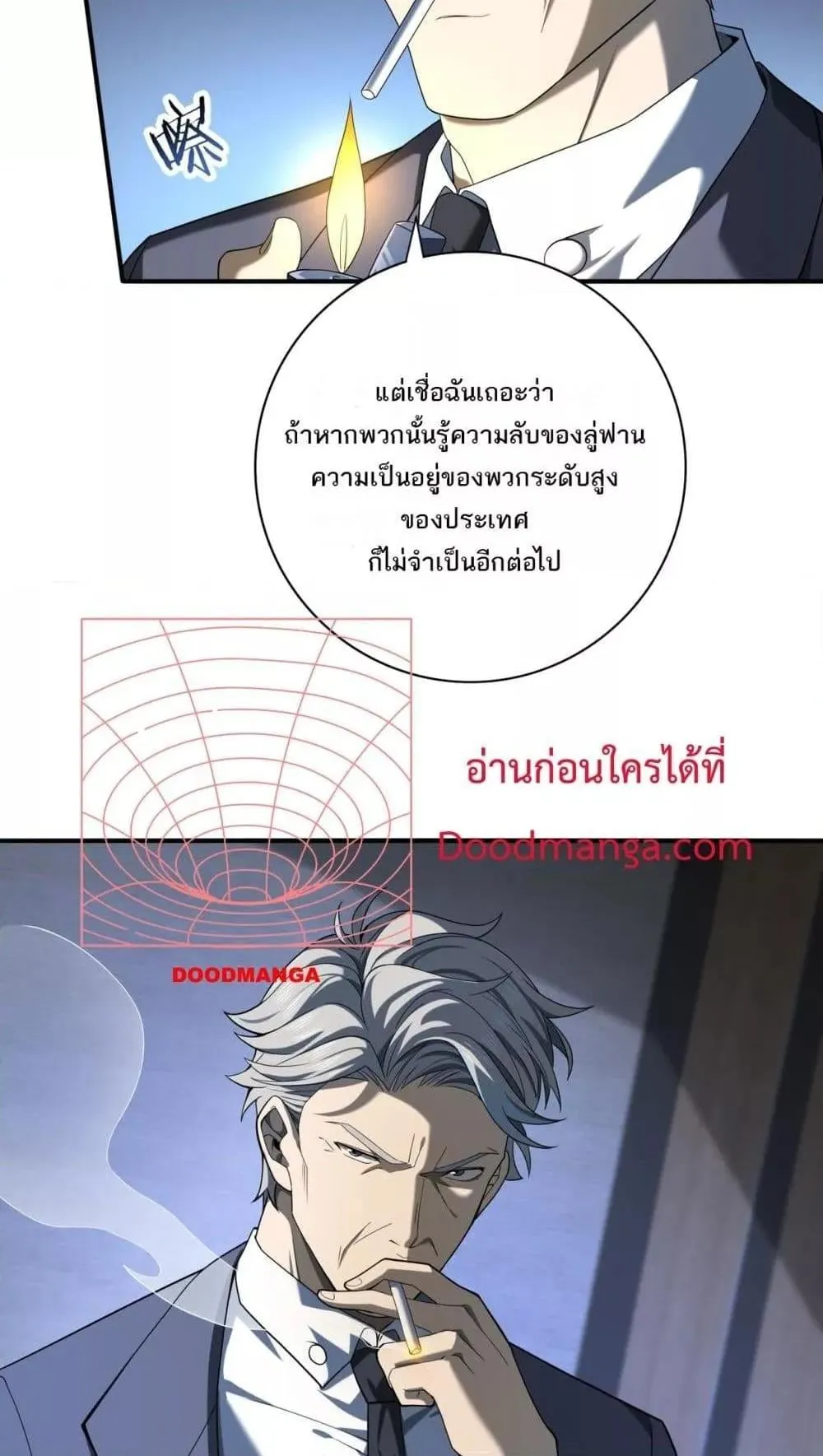 I am Drako Majstor ตอนที่ 14 หน้า 21