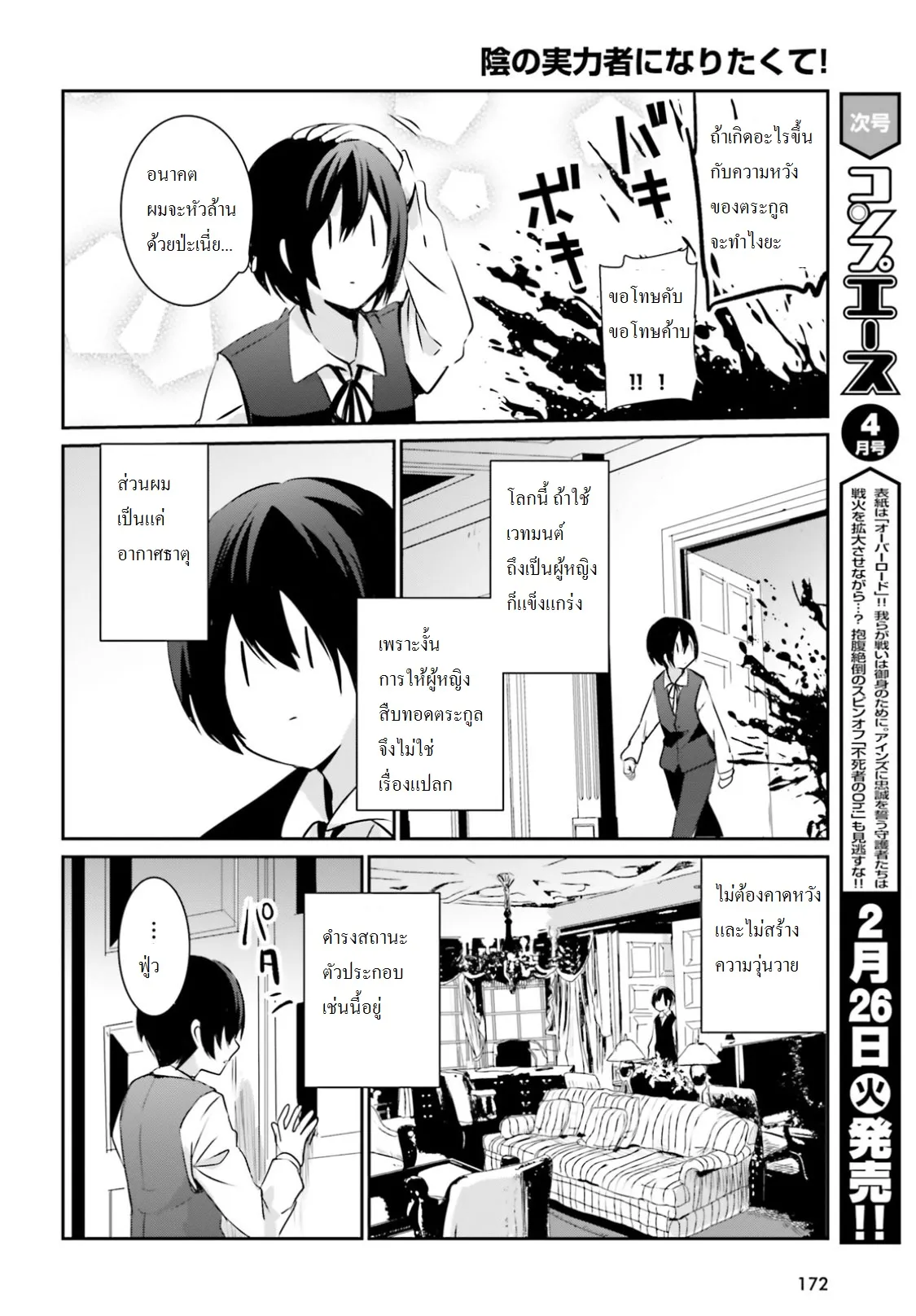 Kage no Jitsuryokusha ni Naritakute ตอนที่ 2 หน้า 4