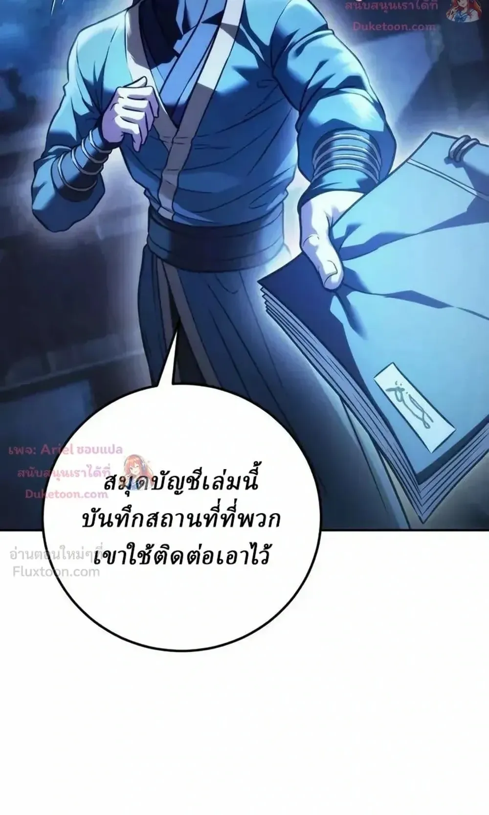 Sichuan’s Supreme King ตอนที่ 35 หน้า 30