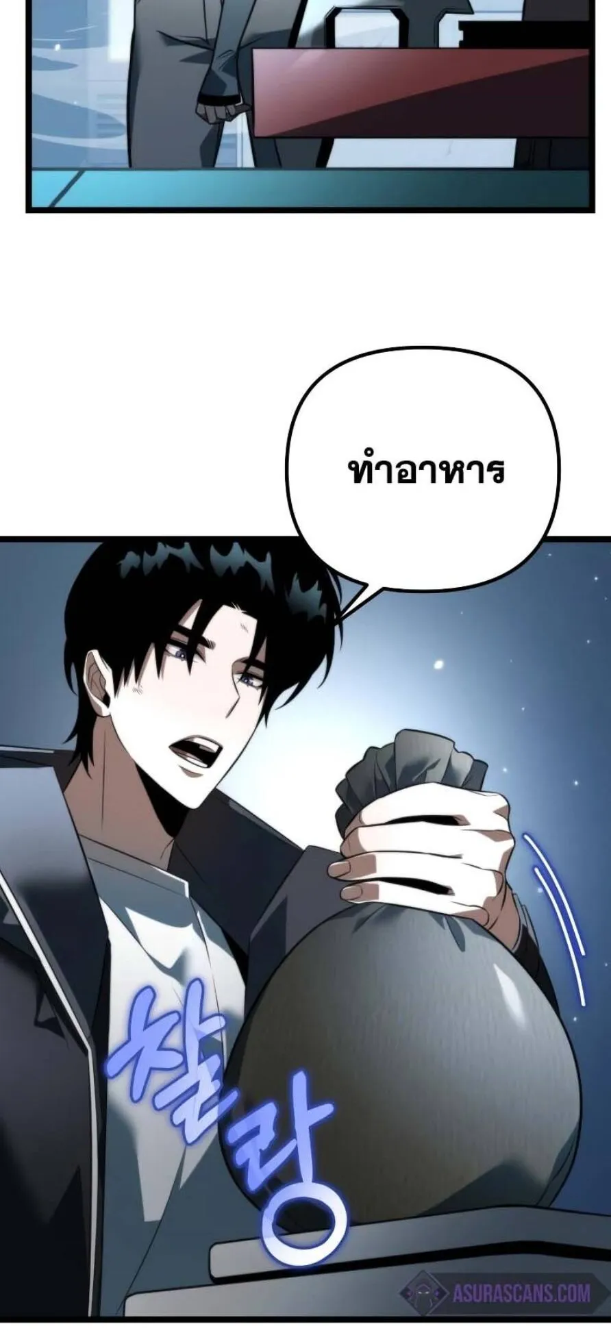 Reincarnator ตอนที่ 6 หน้า 8