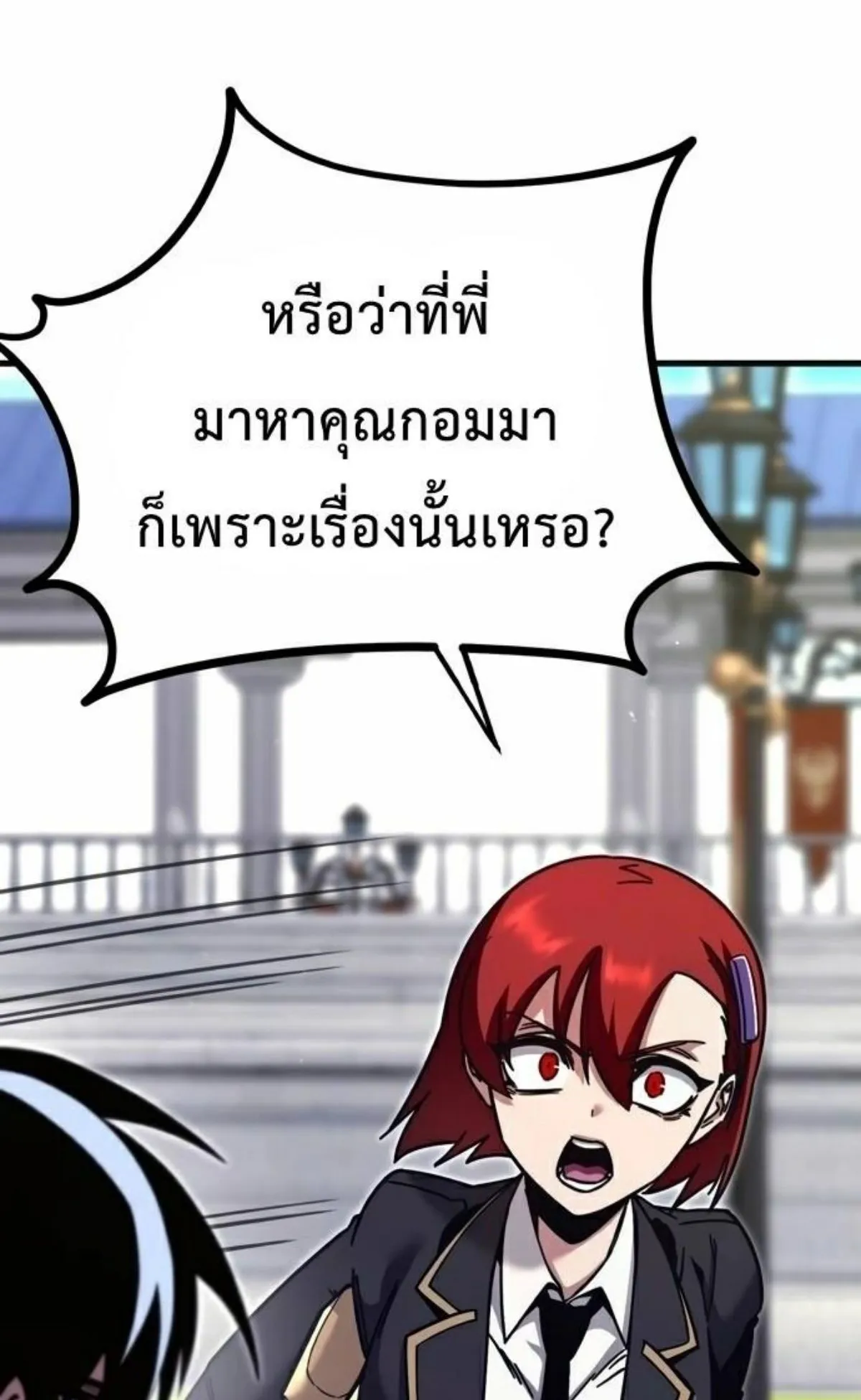 I Took Over The Academy With a Single Sashimi Knife ตอนที่ 26 หน้า 125
