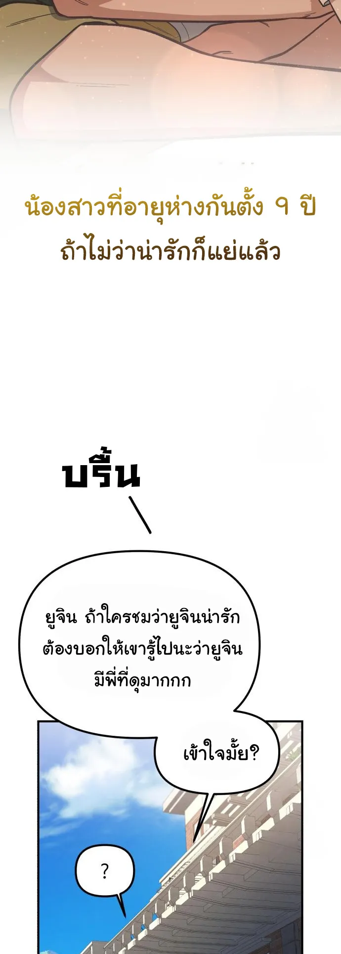 The Genius Wants to be Ordinary! ตอนที่ 20 หน้า 30