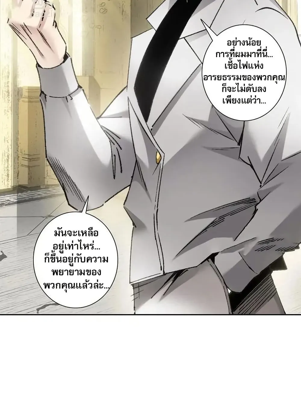 I Created a Salvation Organization ตอนที่ 8 หน้า 38