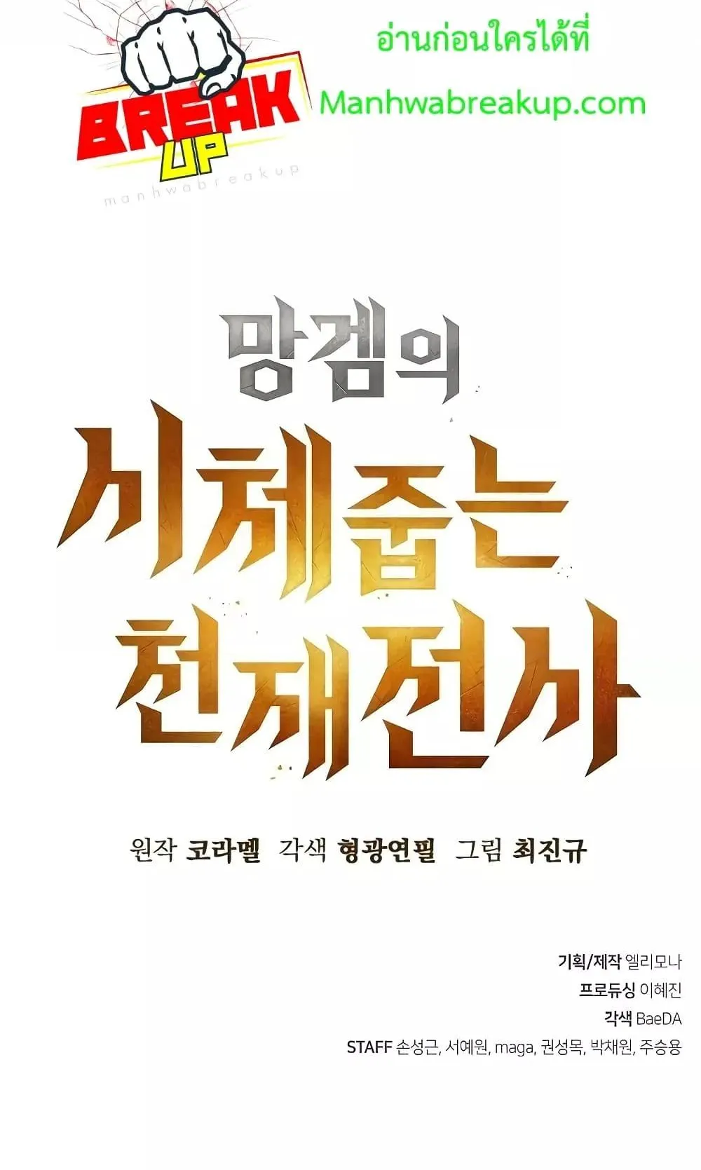Genius Corpse-Collecting Warrior ตอนที่ 4 หน้า 141