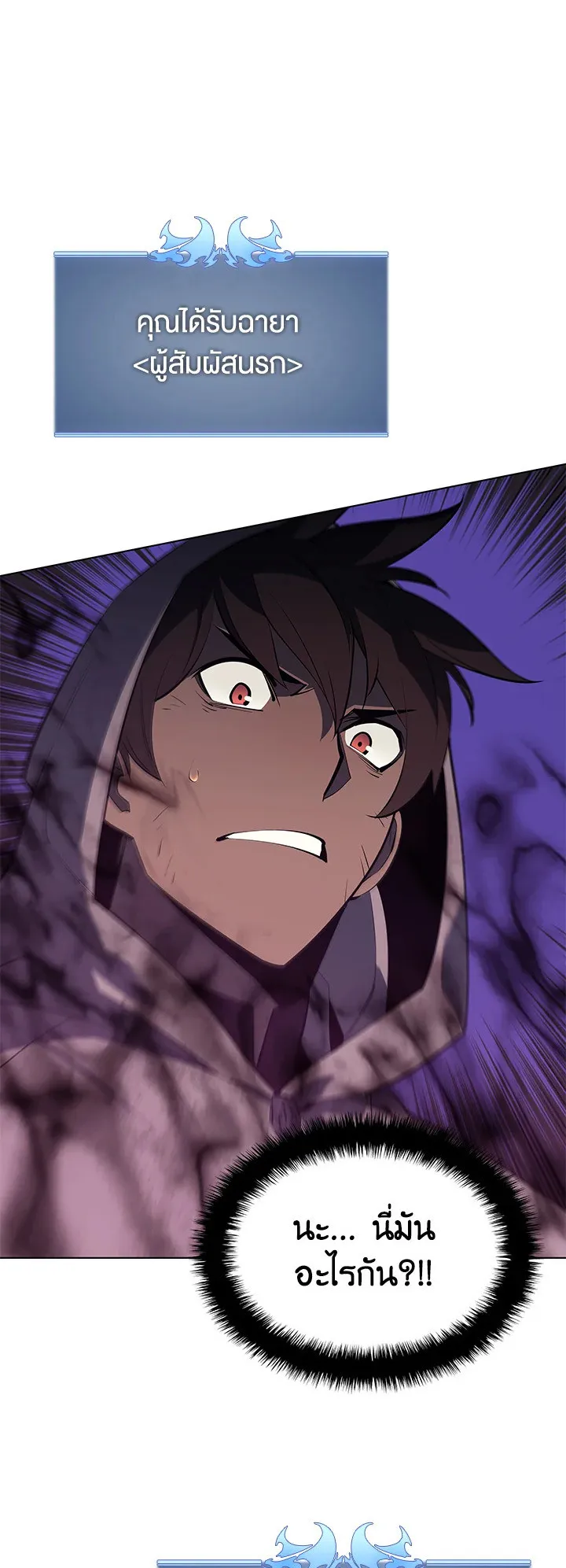 Overgeared ตอนที่ 92 หน้า 13