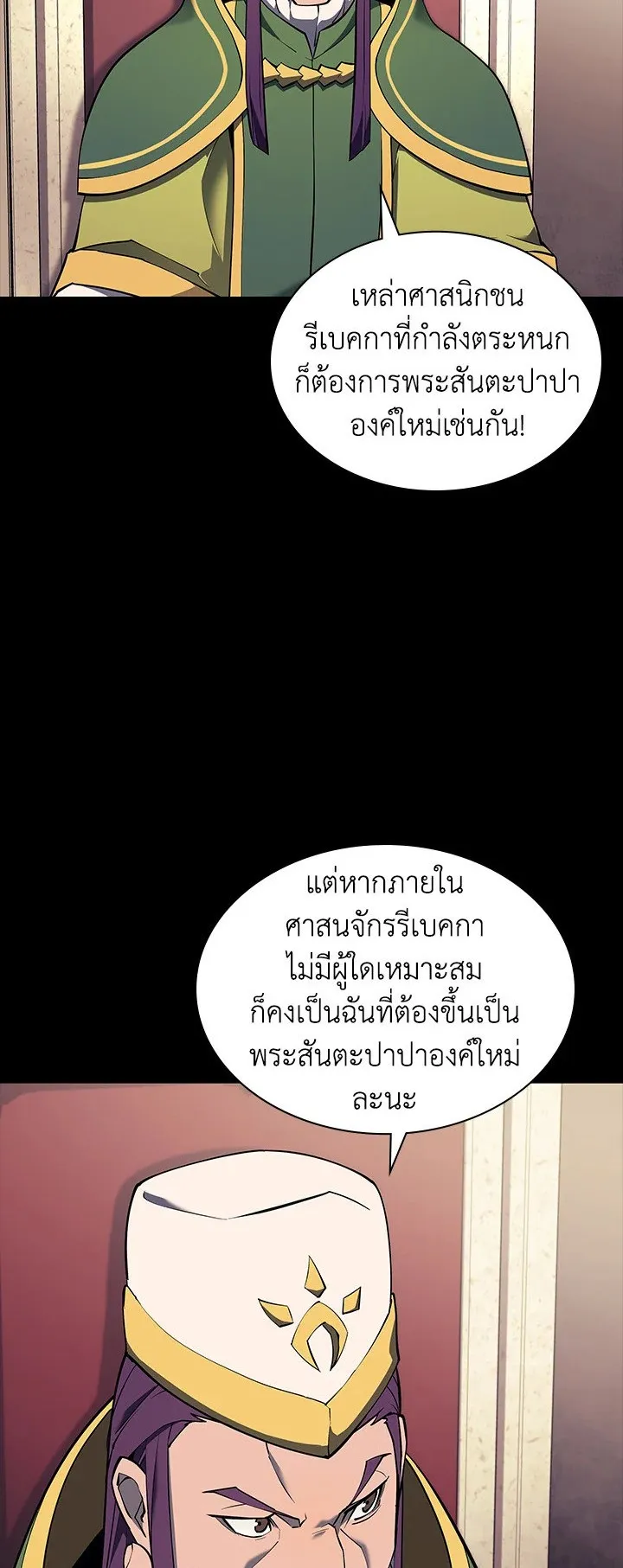 Overgeared ตอนที่ 69 หน้า 4