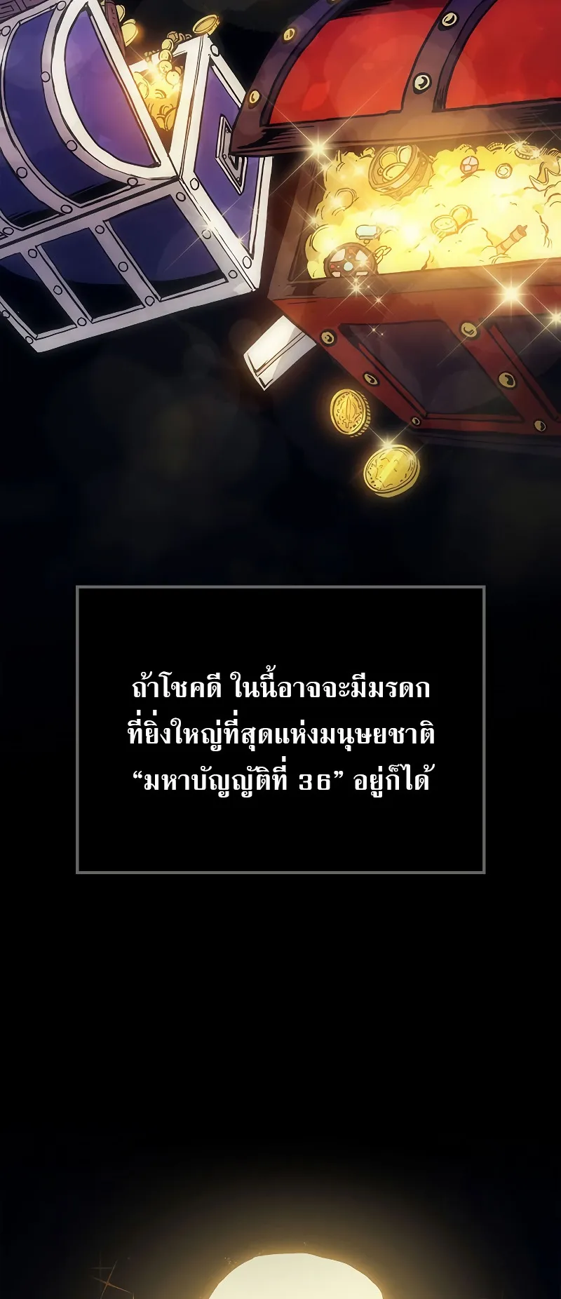 Mr Devourer Please Act Like a Final Boss ตอนที่ 0 หน้า 32