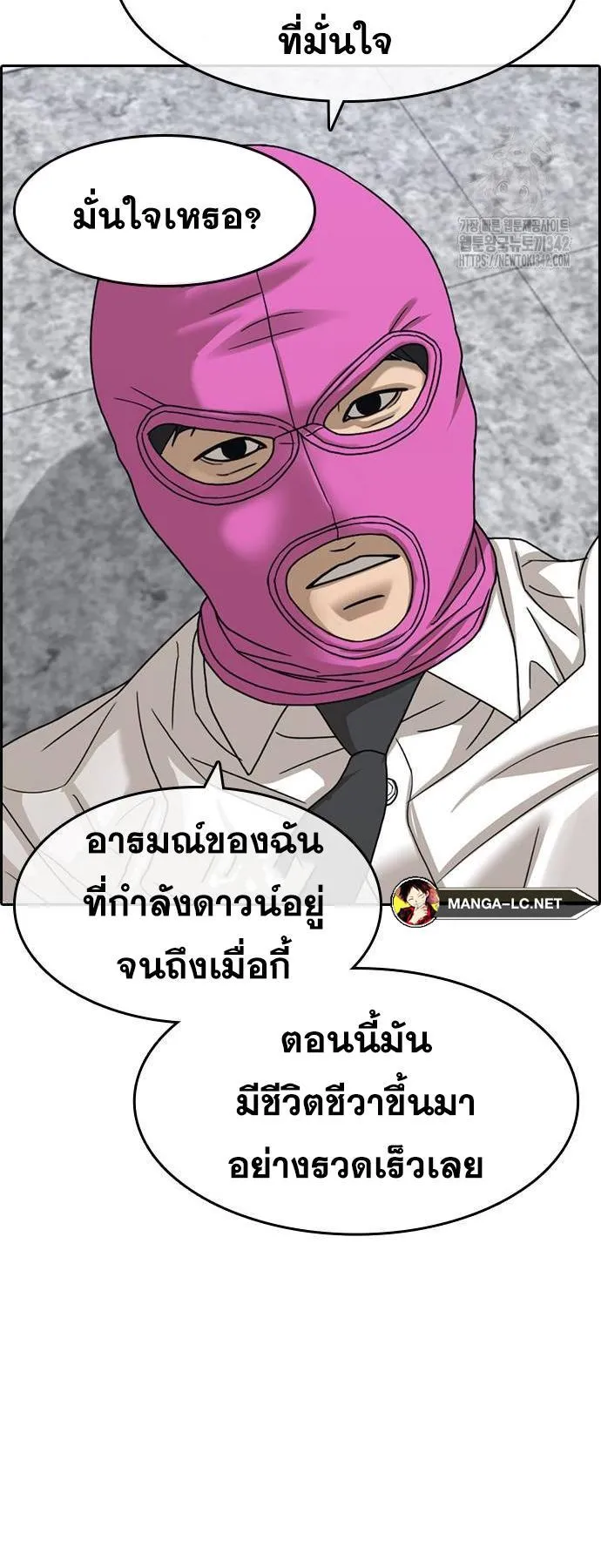 Loser Life 2 ตอนที่ 33 หน้า 41