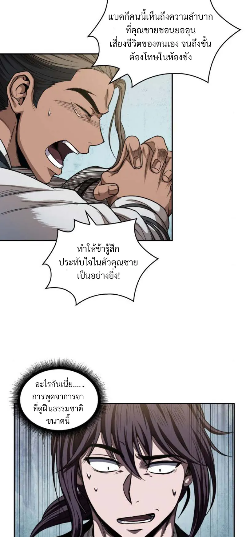 Nano Machine Chapter 51 หน้า 17