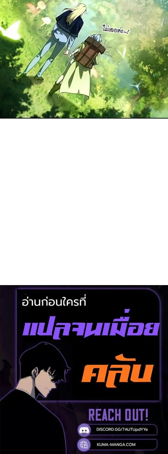 Sovereign of the Infinite Clones ตอนที่ 69 หน้า 60