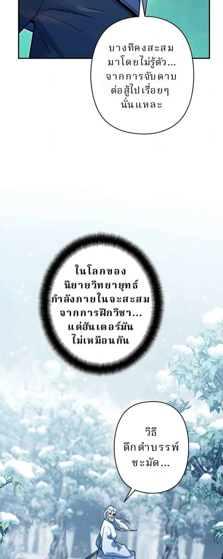 The Swordsmanship Instructor at the Academy ตอนที่ 4 หน้า 44