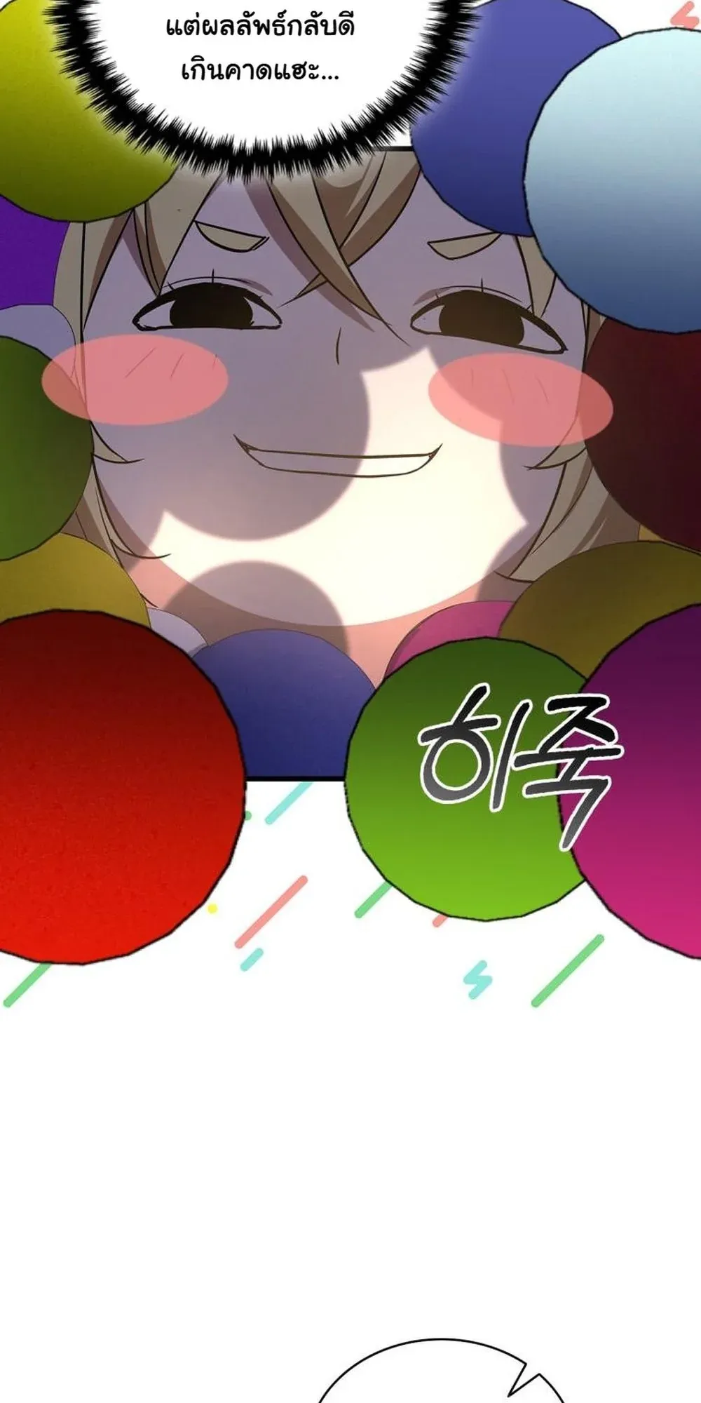 I Became the Academy Villain’s Daughter ตอนที่ 12 หน้า 65
