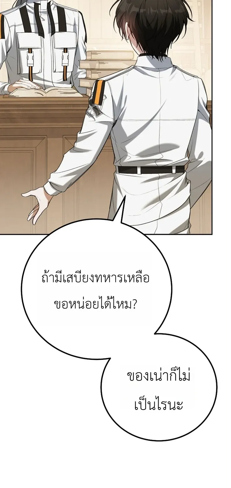 The Apocalypse Needs a Pro ตอนที่ 14 หน้า 43