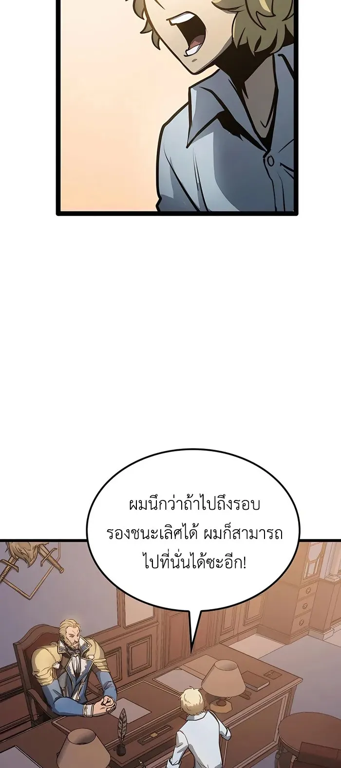 The Count’s Youngest Son is A Player ตอนที่ 4 หน้า 85