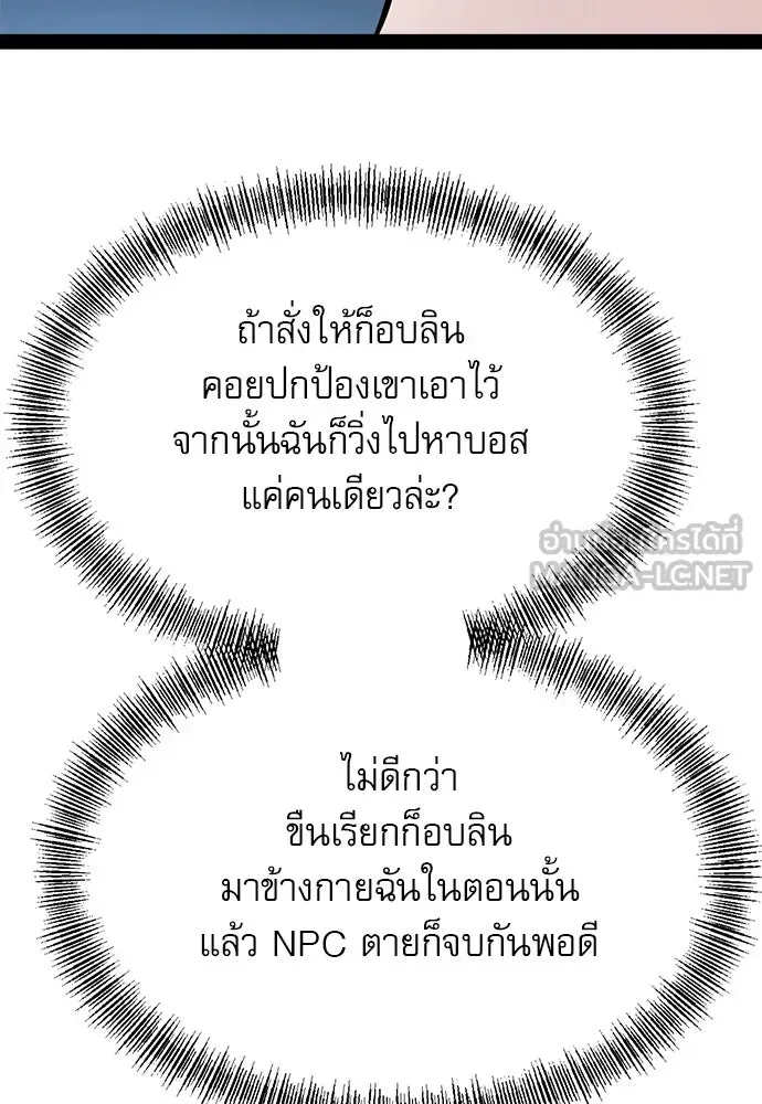 Level 999 Goblin ตอนที่ 7 หน้า 30