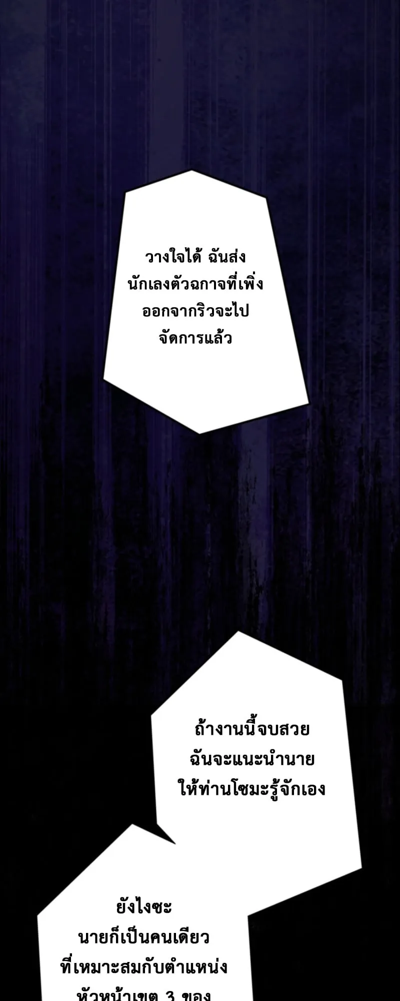 The Clan’s Failure Is a Former Continental Champion ตอนที่ 8 หน้า 4