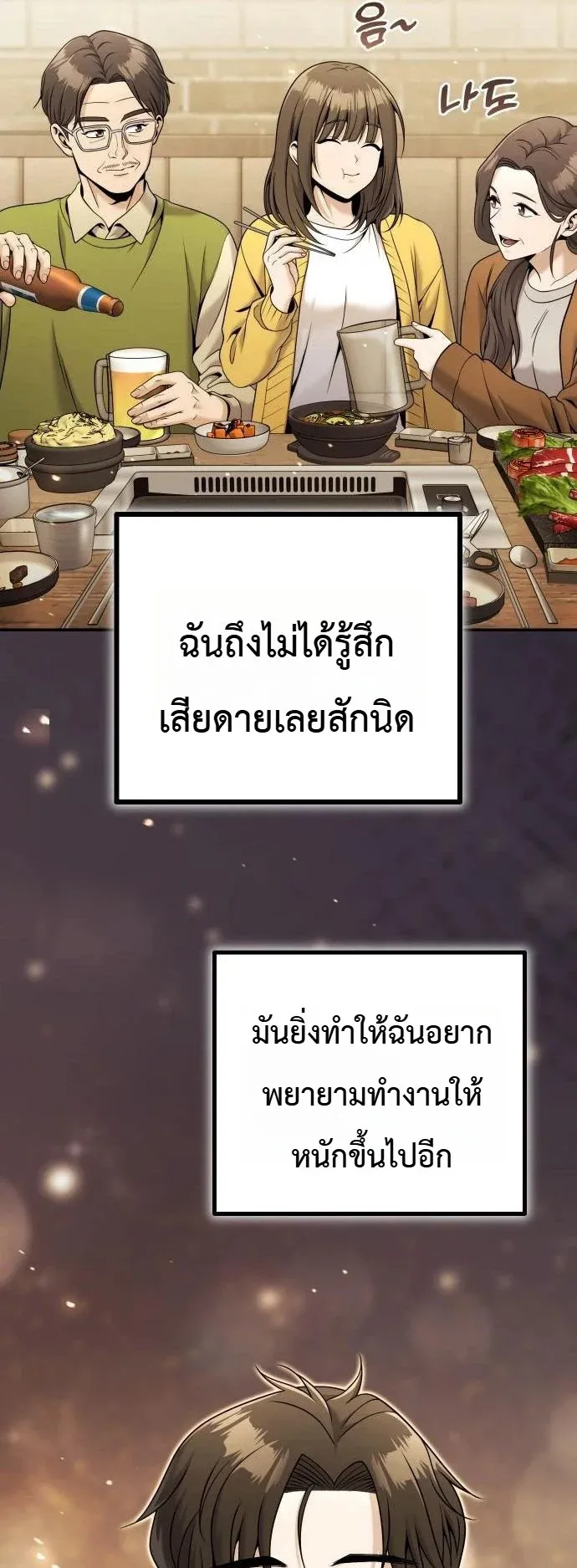 The Money Keeps Piling Up Even If I Spend It ตอนที่ 6 หน้า 9