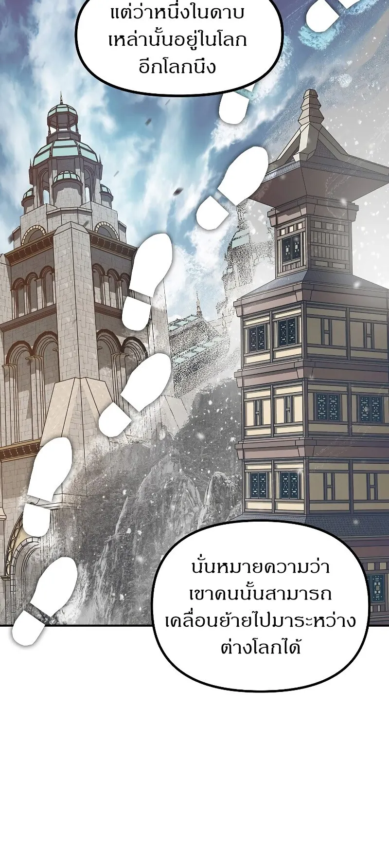 SSS-Class Suicide Hunter ตอนที่ 51 หน้า 7
