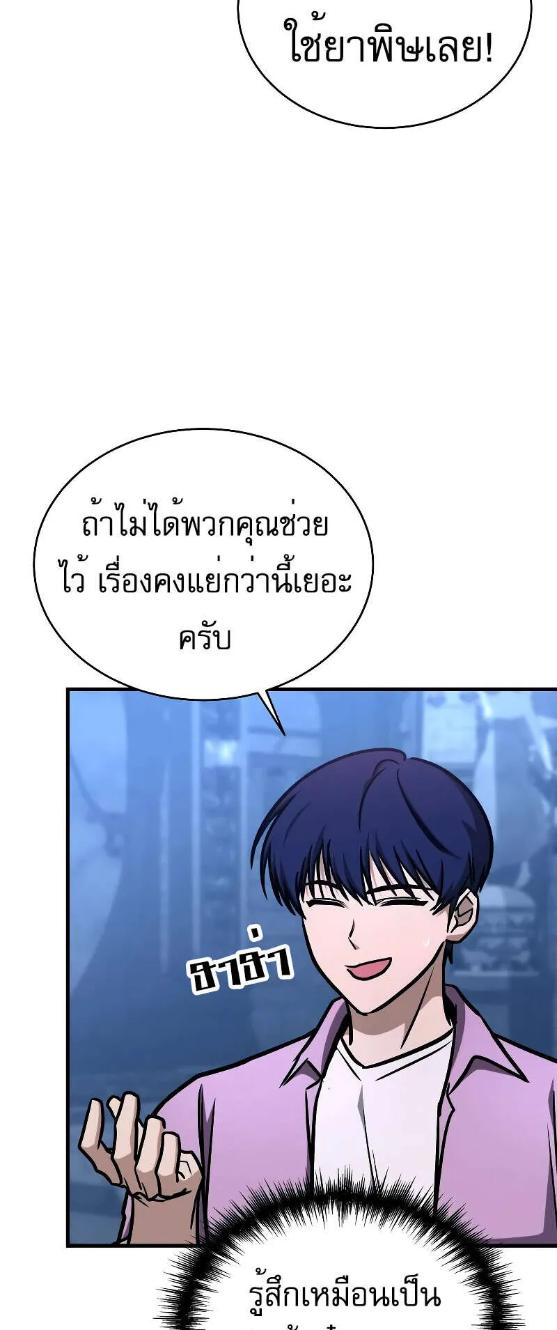 My Exclusive Tower Guide ตอนที่ 5 หน้า 10