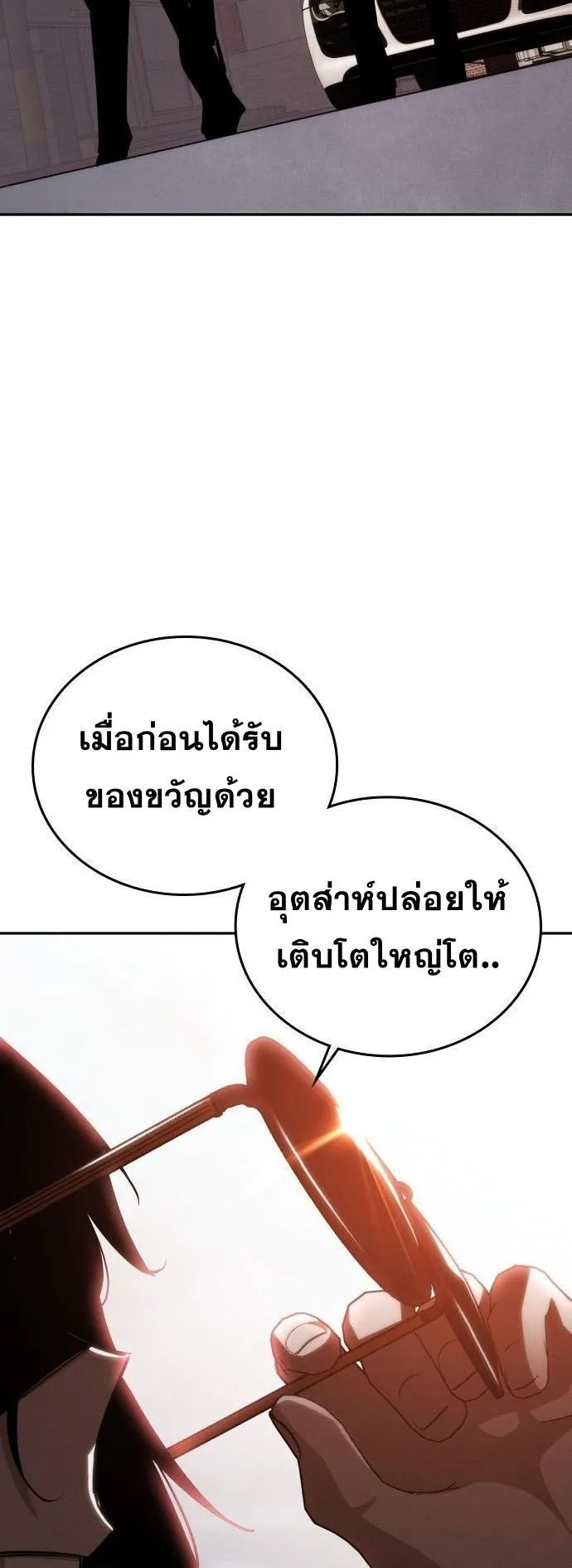 The Regressor Only Protects Me ตอนที่ 35 หน้า 75