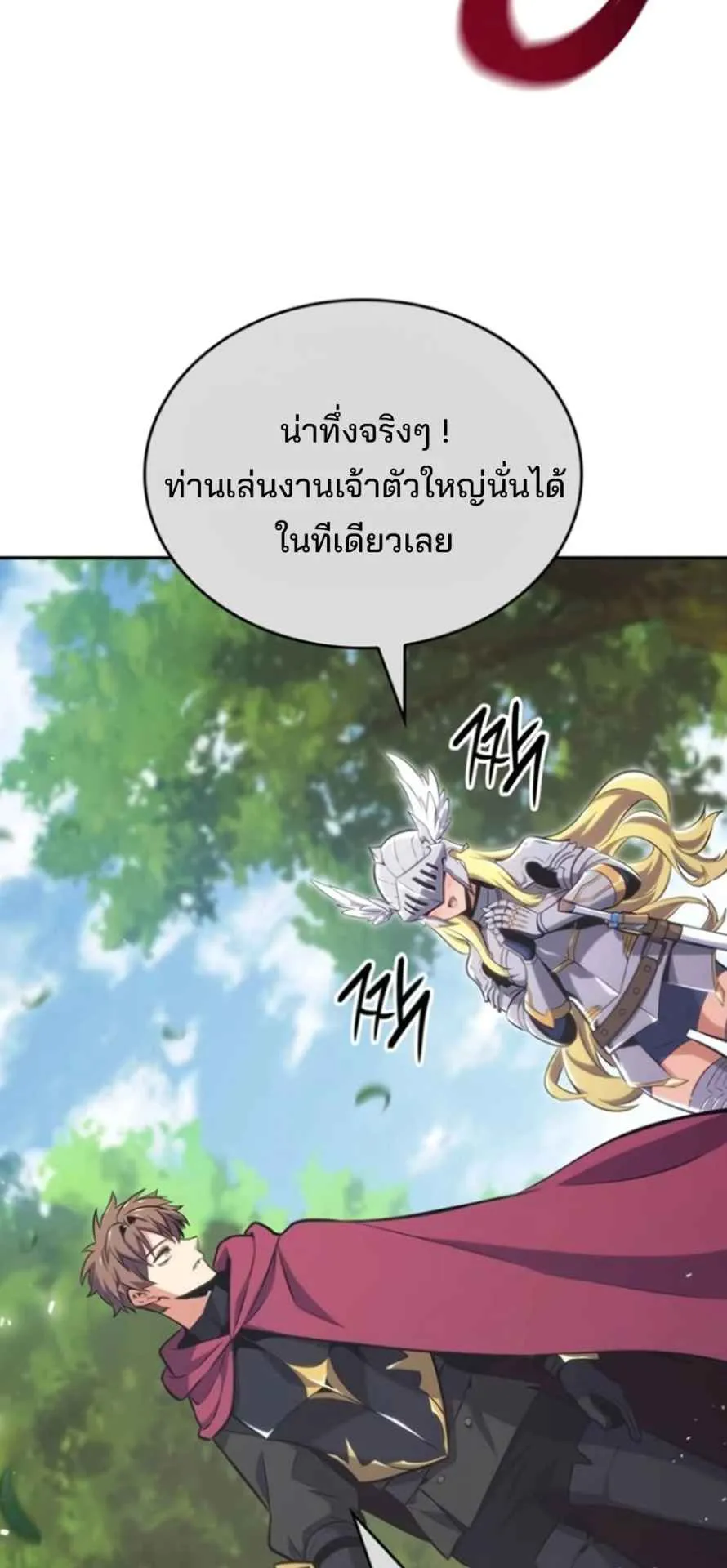 The Cold-Blooded Warrior ตอนที่ 10 หน้า 82