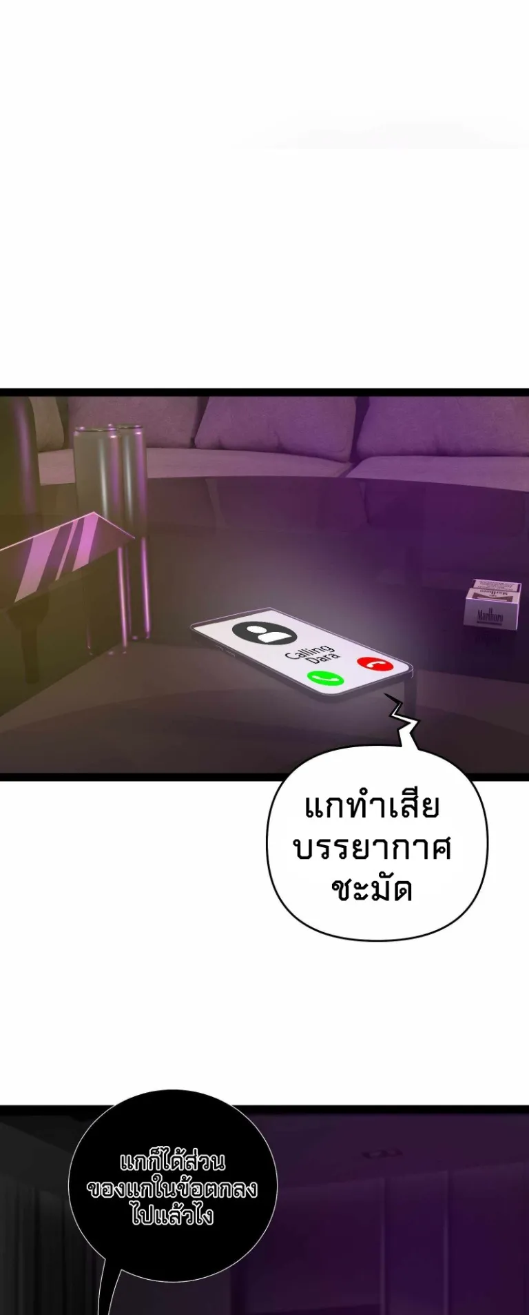 Death Speed ตอนที่ 2 หน้า 47
